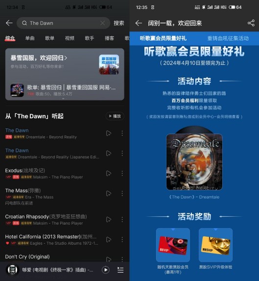 网易云音乐会员vip领最高1年，​暴雪国服回归听歌赢会员 网易云音乐活动 免费网易云音乐会员vip 活动线报  第1张