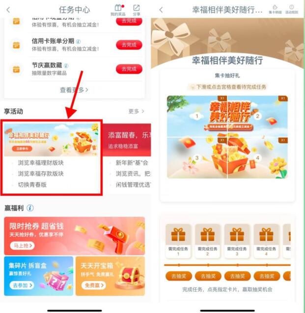 微信立减金5 20元，工行幸福相伴美好随行 工行任务中心活动 工行活动 工行立减金活动 微信立减金活动 活动线报  第1张
