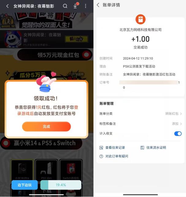 支付宝红包1元免费领，小米下载游戏女神异闻录 支付宝红包活动 小米游戏中心活动 小米活动 活动线报  第1张