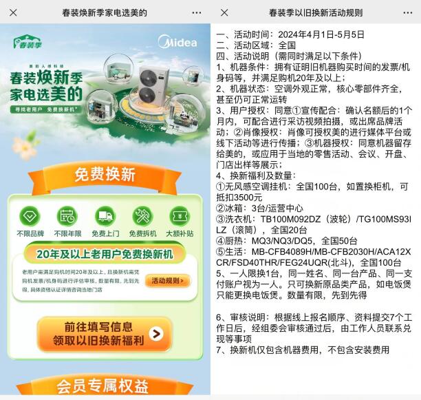 美的空调免费换新机，需要满足购机20年以上 美的空调免费换新活动 美的活动 活动线报  第2张
