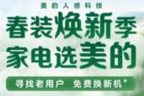 美的空调免费换新机，需要满足购机20年以上