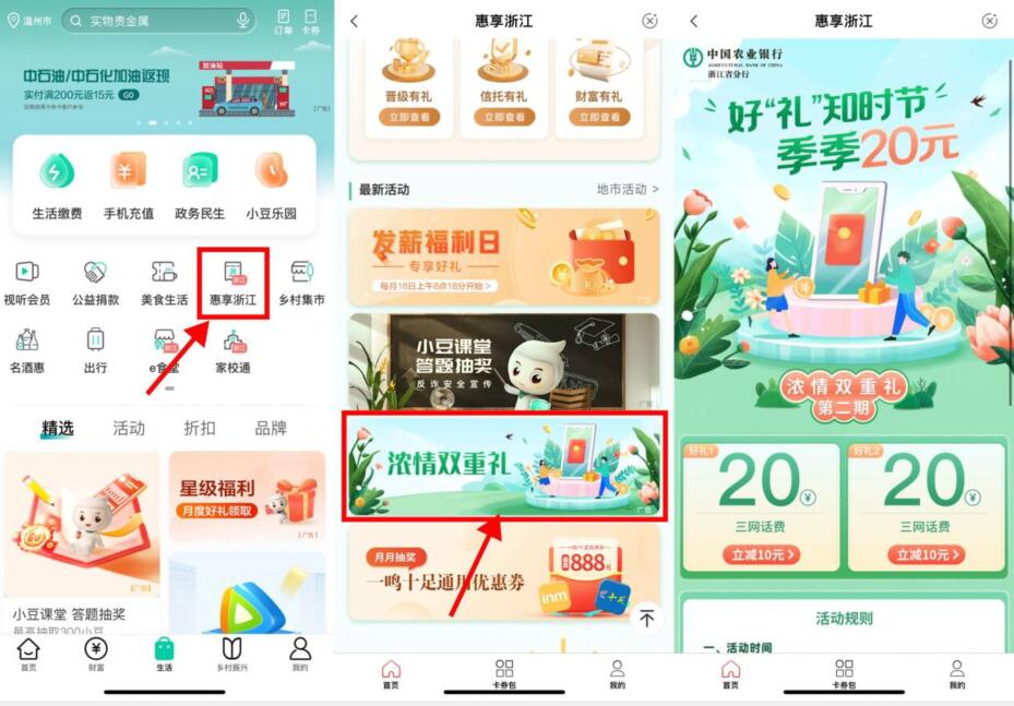 20充40元话费，浙江农行惠享浙江 浙江农行活动 农行活动 免费话费活动 活动线报  第1张