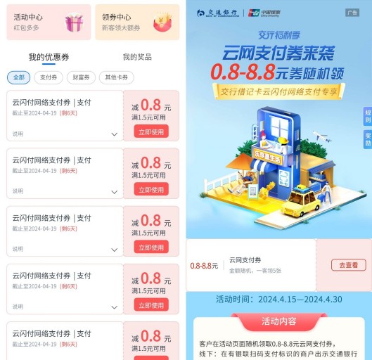 交行支付券5张0.8元，交行云网支付券来袭 交行活动 交行支付券活动 活动线报  第2张