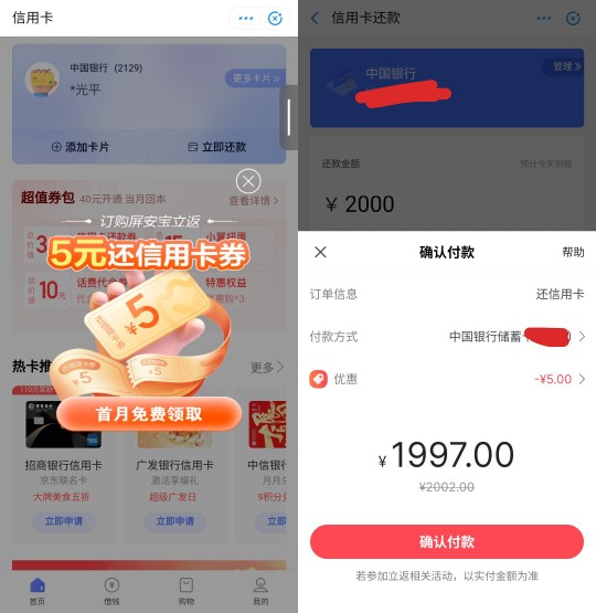 还款券5元，翼支付安屏宝活动 翼支付活动 还款券活动 活动线报  第1张