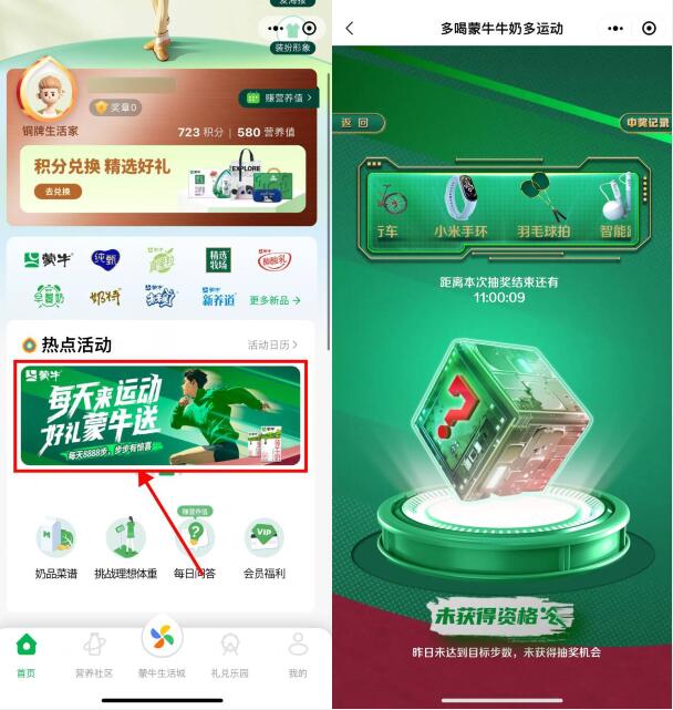 实物免费抽，蒙牛生活家会员中心步数达标 免费实物活动 蒙牛活动 活动线报  第1张