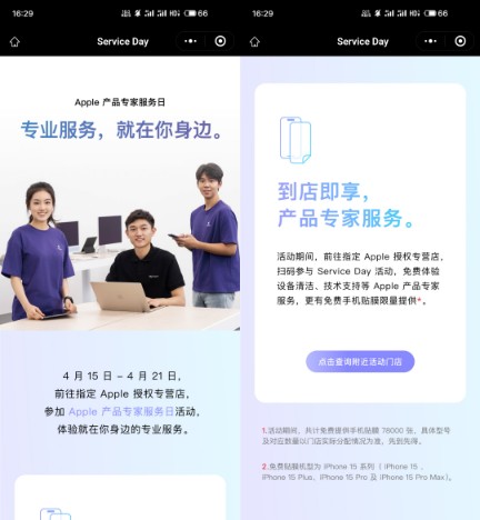 iPhone15系列免费贴膜，Apple产品专家服务日 苹果活动 免费贴膜活动 活动线报  第2张
