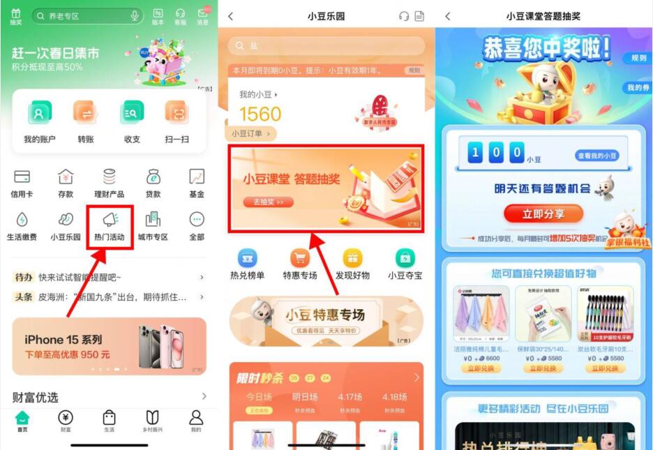 农行每日答题抽60 300小豆，小豆课堂笞题抽奖 农行小豆活动 农行活动 活动线报  第2张