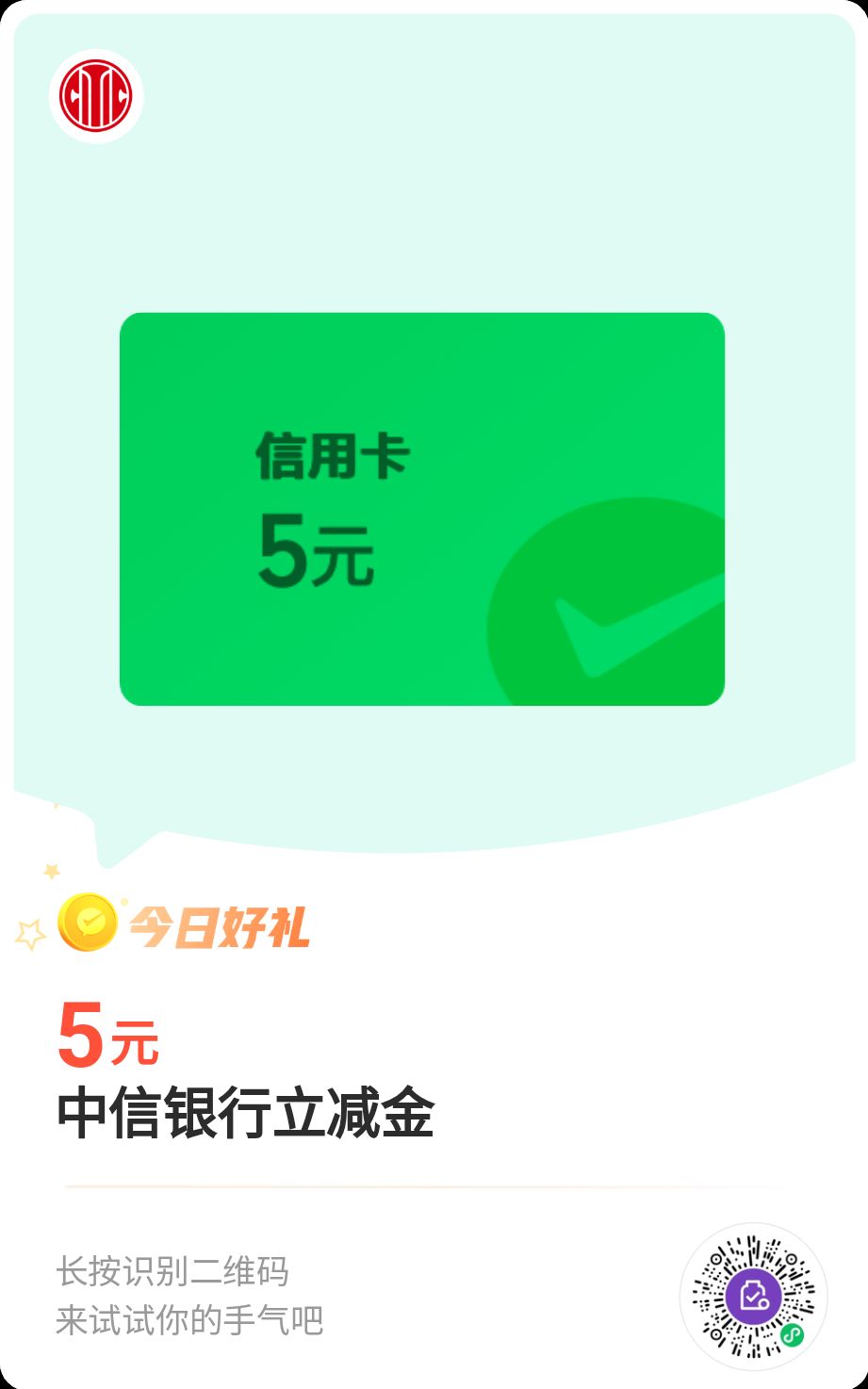 微信立减金5元，中信银行微信支付有优惠 中信立减金活动 中信银行活动 微信立减金活动 活动线报  第2张