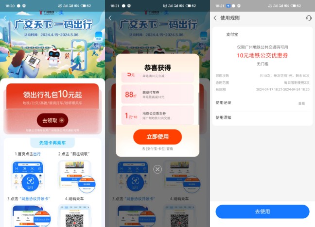 广州地铁公交券10元，广交会出行优惠 广交会活动 广州地铁活动 广州公交活动 出行优惠活动 活动线报  第1张