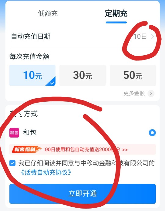 和包积分2000，和包自动充新客福利 免费话费活动 和包活动 和包积分活动 活动线报  第1张