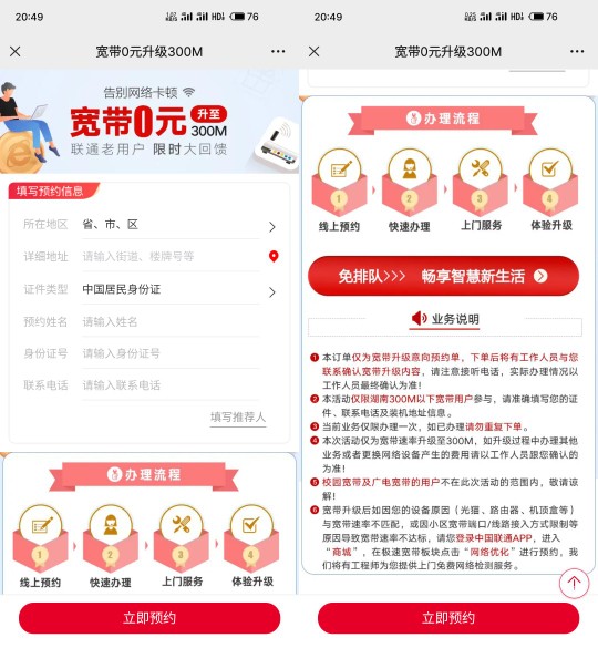 宽带0元升级300m，湖南联通限时大回馈 联通宽带活动 联通活动 宽带升级活动 活动线报  第1张