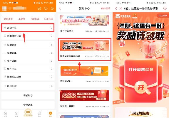 现金红包6.8元，汇添富完成风险测评赢福利 汇添富活动 现金红包活动 活动线报  第1张