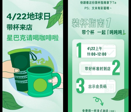 星巴克请喝咖啡，4/22地球日带杯来店 免费领实物活动 星巴克活动 活动线报  第1张