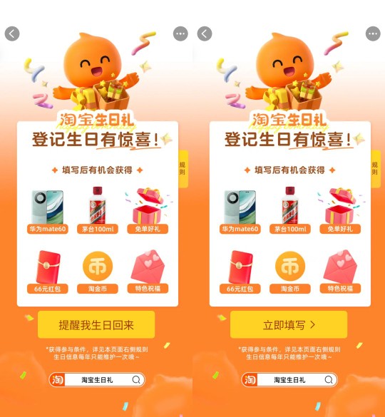 淘宝红包66元，淘宝生日礼有惊喜 淘宝红包活动 淘宝生日礼活动 淘宝活动 活动线报  第1张