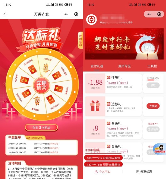 微信立减金最高88，广东中行尊享有礼 中行立减金活动 中行活动 微信立减金活动 活动线报  第2张
