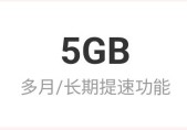 流量5G免费领，河南移动长期提速包