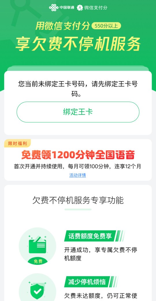 1200分钟通话免费领，王卡欠费不停机服务 腾讯王卡活动 免费领通话 活动线报  第2张