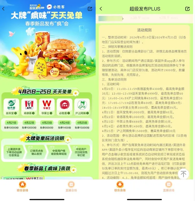 大牌疯味天天免单，美团超级发布 美团超级发布活动 美团活动 活动线报  第1张