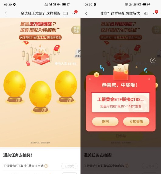 基金体验金18888，招行关注有礼 招行活动 体验金活动 活动线报  第2张