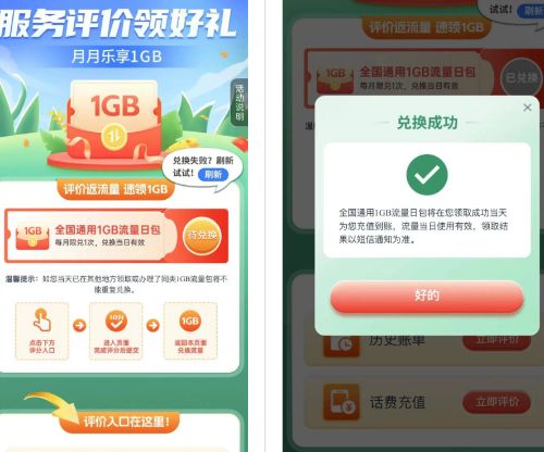 电信流量1G免费领，广东电信服务评价领好礼 广东电信流量活动 电信活动 流量免费领取活动 免费领流量活动 活动线报  第1张