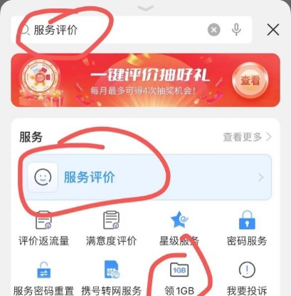电信流量1G免费领，广东电信服务评价领好礼 广东电信流量活动 电信活动 流量免费领取活动 免费领流量活动 活动线报  第2张