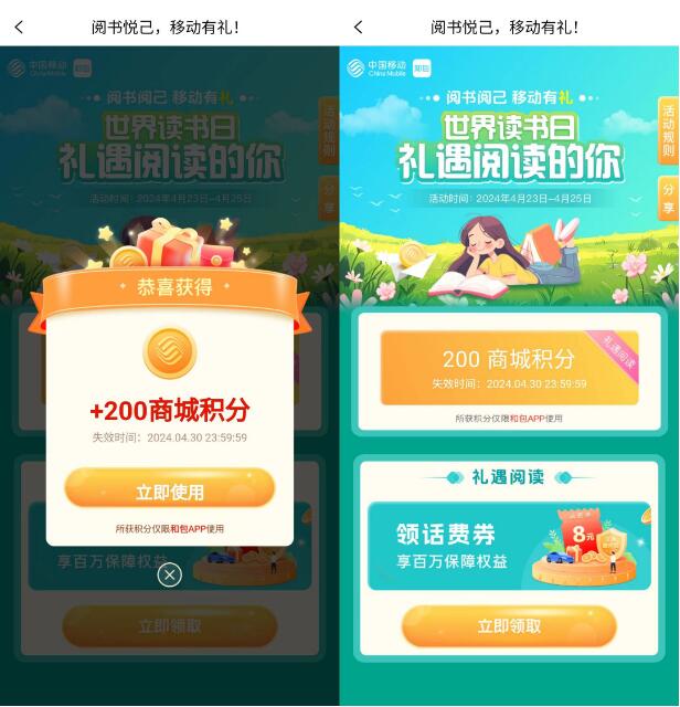 和包积分最高1000，阅书悦己移动有礼 和包活动 和包积分活动 活动线报  第2张