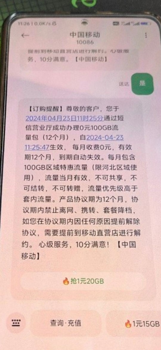 河北移动流量100G，受邀客户自测