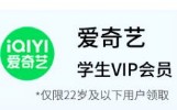 优酷爱奇艺会员免费领，联通校园卡快乐包