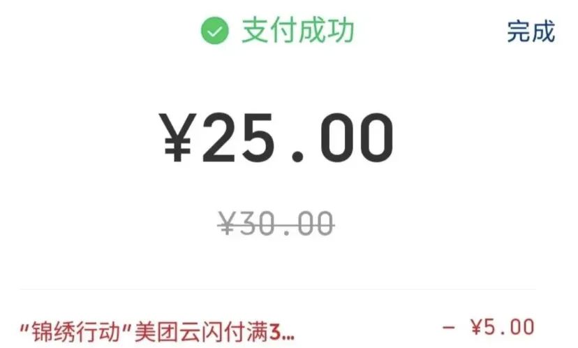 话费满30 5，锦绣行动美团云闪付活动 云闪付活动 美团活动 免费领话费活动 活动线报  第1张