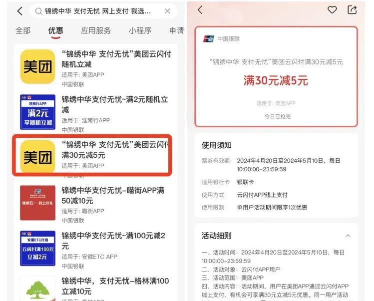 话费满30 5，锦绣行动美团云闪付活动 云闪付活动 美团活动 免费领话费活动 活动线报  第2张