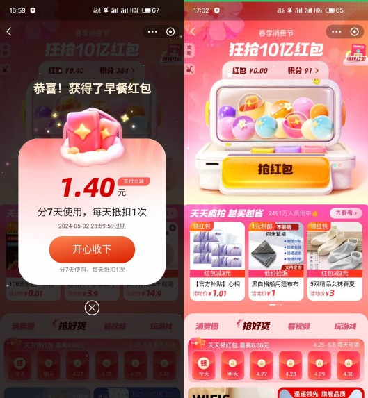 消费红包随机，支付宝春季消费节 支付宝消费红包活动 支付宝活动 支付宝红包活动 活动线报  第1张