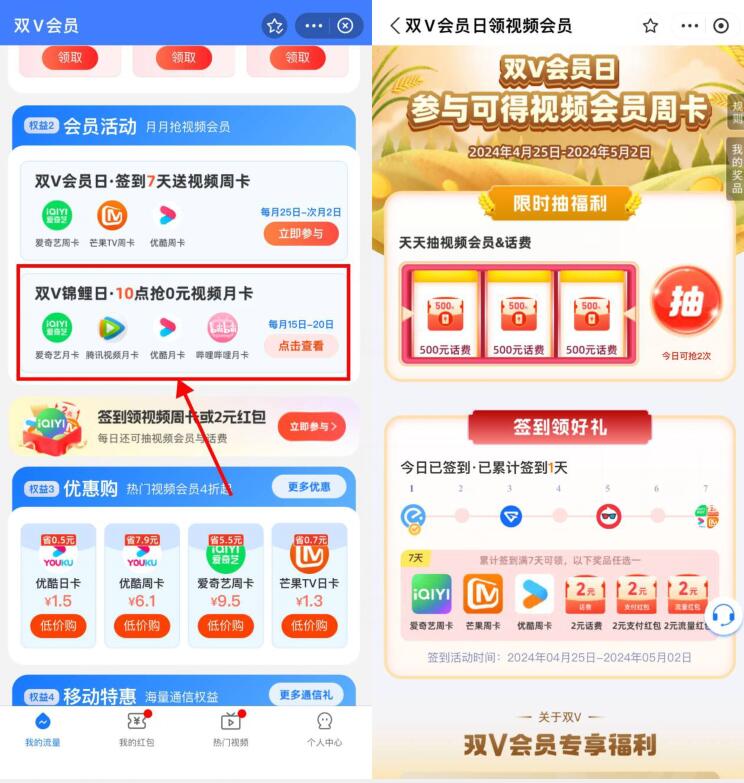 优腾讯会员vip免费领7天，移动双V会员日签到 免费领会员vip活动 视频会员vip活动 优酷会员vip活动 腾讯视频会员vip活动 爱奇艺会员vip活动 活动线报  第1张