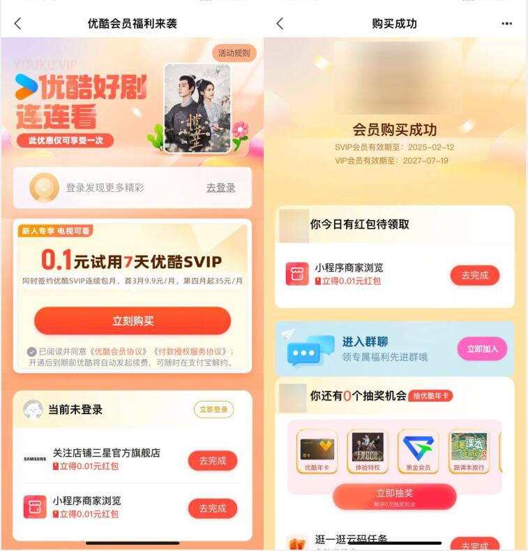 0.1元试用开通7天优酷会员SVIP，取消自动续费即可 优酷会员vip活动 优酷活动 优酷会员vip免费领 活动线报  第2张