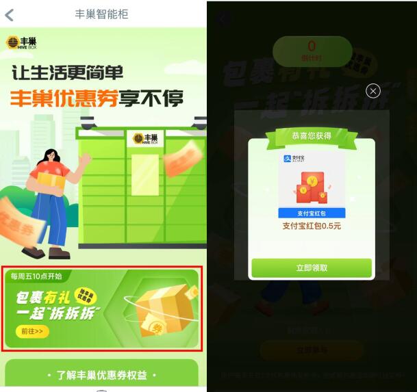 抽支付宝红包，工行丰巢智能柜包裹有礼 支付宝红包活动 工行活动 活动线报  第1张