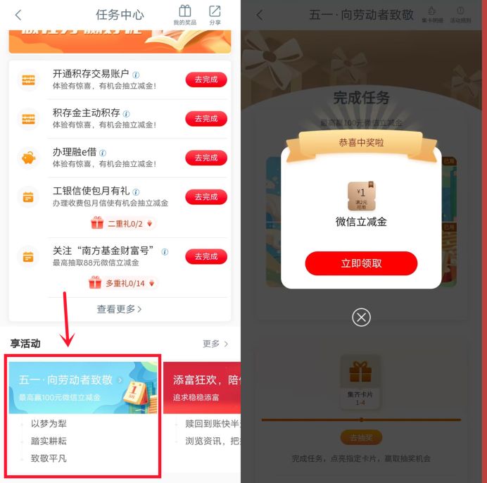 微信立减金1元，工行五一向劳动者致敬 工行活动 工行立减金活动 微信立减金活动 活动线报  第1张