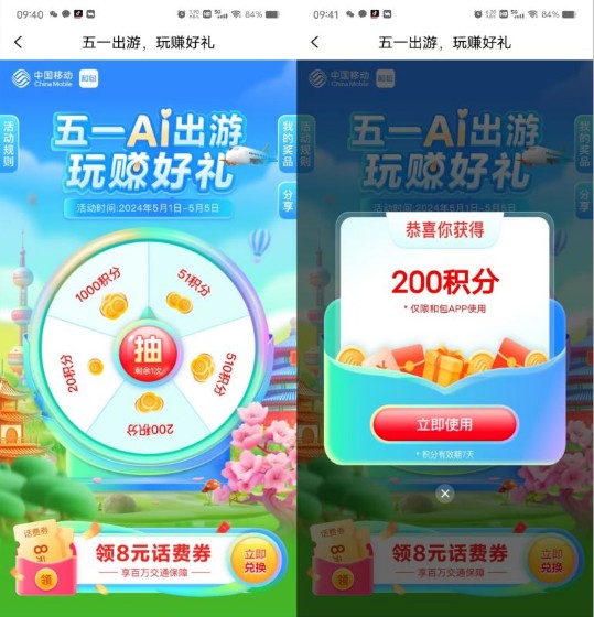 和包积分抽1000，和包五一AI出游  活动线报  第2张