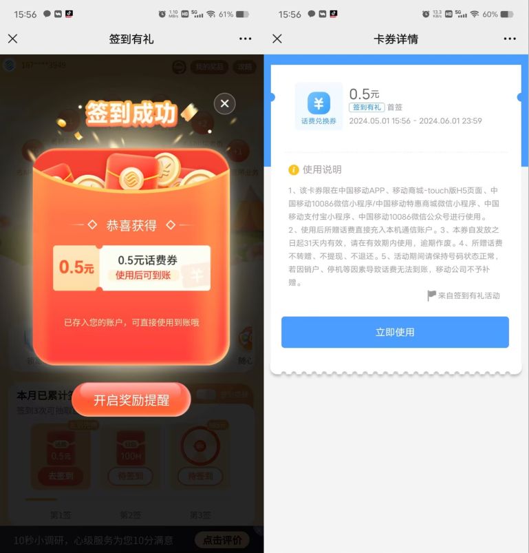 移动话费免费领0.5元，移动签到有礼 流量话费免费领 移动活动 移动话费免费领 活动线报  第2张