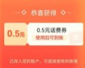 移动话费免费领0.5元，移动签到有礼