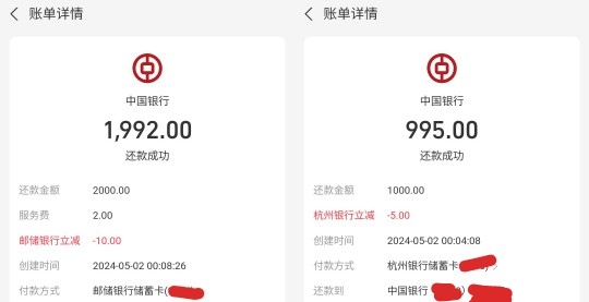 还款立减5 10元，支付宝x邮储&杭银 支付宝活动 还款立减活动 活动线报  第1张