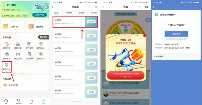 微信立减金1.88 88元，民生运动权益抽奖 民生立减金 民生微信立减金 微信立减金 活动线报  第2张