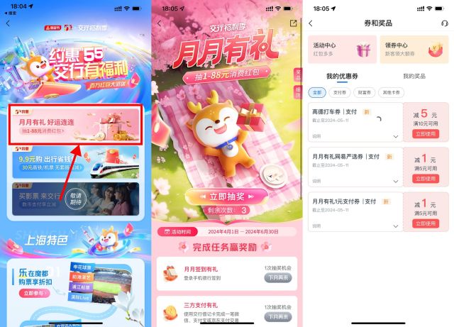 交行支付券1元，交行欢庆51月月有礼 交行活动 交行支付券 微信立减金 活动线报  第1张