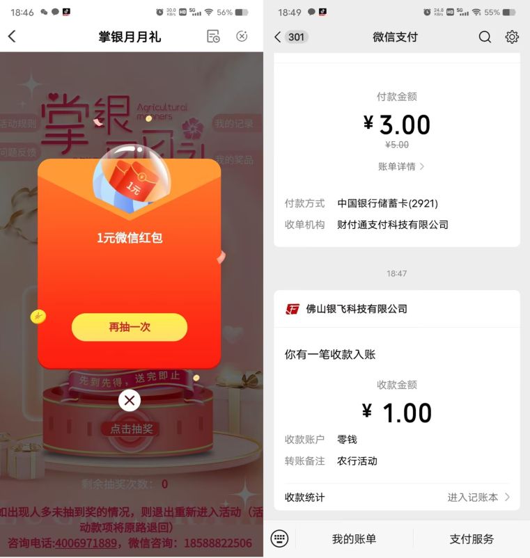 微信红包1 300元，农行掌银月月礼 农行活动 微信红包免费领 微信红包 活动线报  第2张