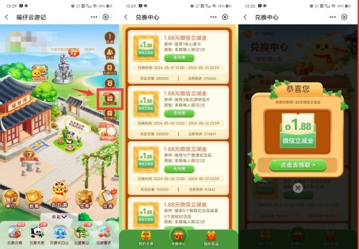 微信立减金1.88元，中行福仔云游记纪念日兑换 中行活动 中行立减金 微信立减金 活动线报  第1张