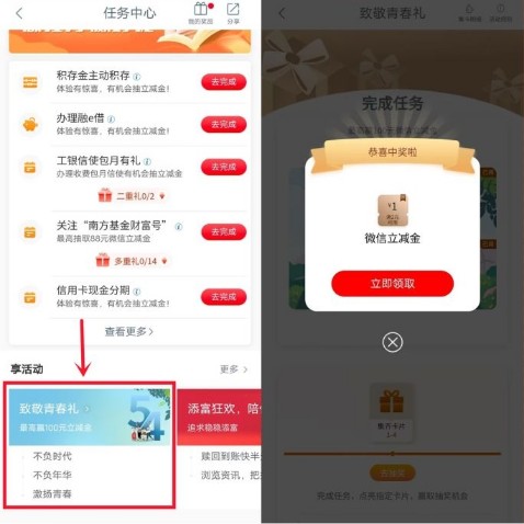 微信立减金1 100元，工行致敬青春礼 工行活动 工行立减金活动 微信立减金活动 微信立减金 活动线报  第1张