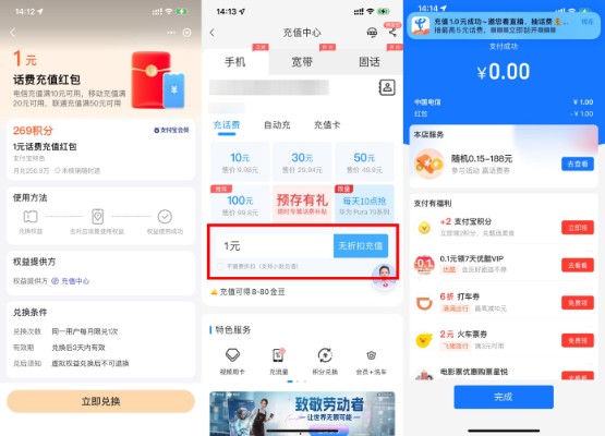 电信话费1元，支付宝积分兑换 电信活动 支付宝活动 免费领电信话费 免费领话费活动 活动线报  第1张