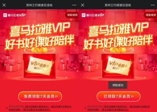 喜马拉雅会员vip免费领取7天，喜马拉雅阅读日 喜马拉雅活动 喜马拉雅会员vip活动 活动线报  第2张