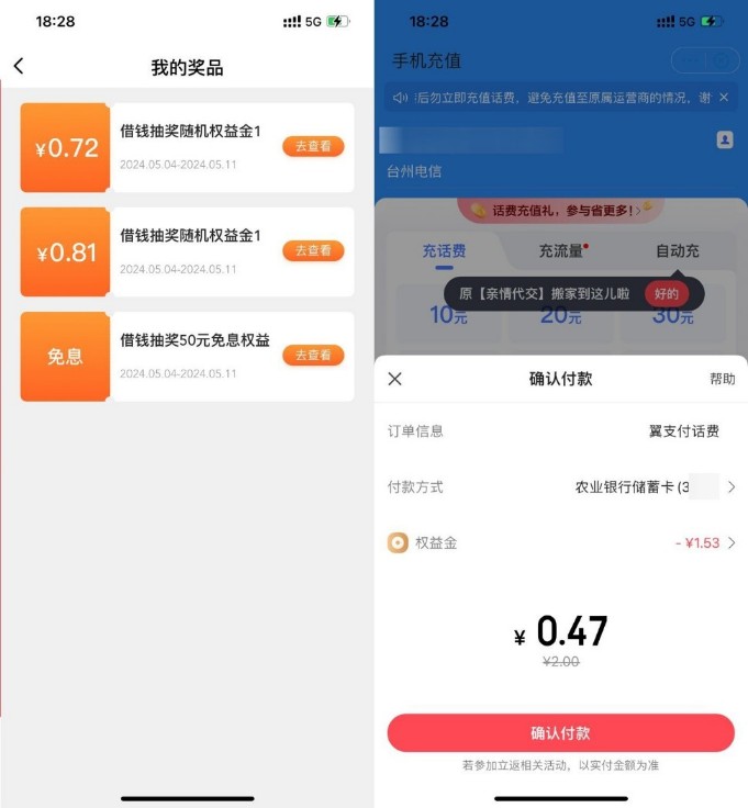 电信话费1 2元免费领，翼支付五一欢乐行 翼支付活动 电信活动 免费领话费 免费话费活动 活动线报  第1张
