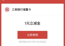 微信立减金1-100元，工行立夏节气礼