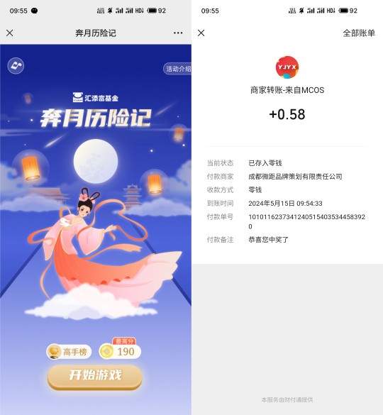 0.58元微信红包刚中，汇添富奔月历险记 汇添富活动 微信红包活动 活动线报  第2张