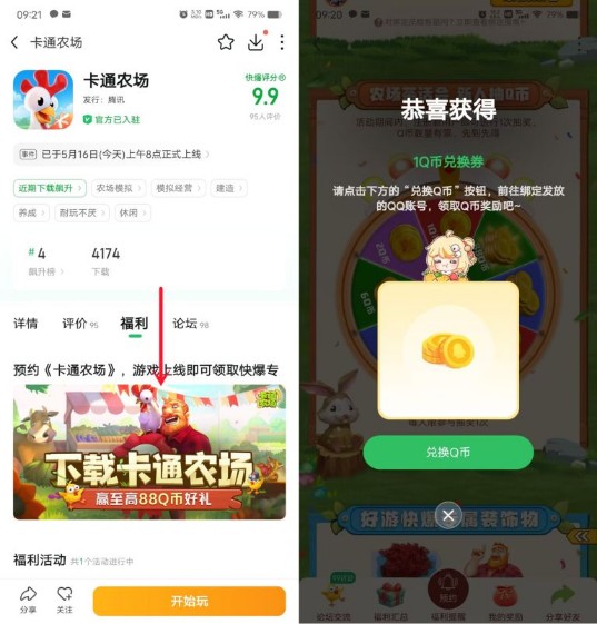 免费领Q币1 88，卡通农场注册 Q币免费领 免费领Q币 活动线报  第1张